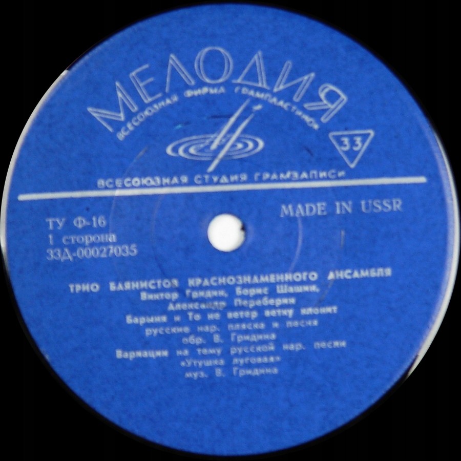 Трио баянистов краснознаменного ансамбля: Виктор Гридин, Борис Шашин, Александр Переберин