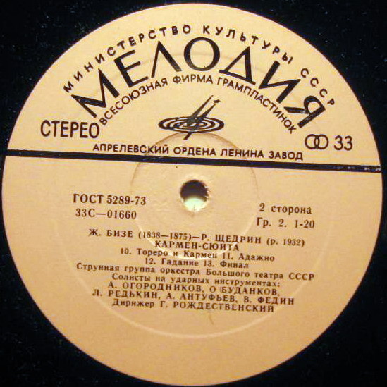 Ж. БИЗЕ (1838–1875) / Р. ЩЕДРИН (1932): Кармен-сюита (Г. Рождественский)