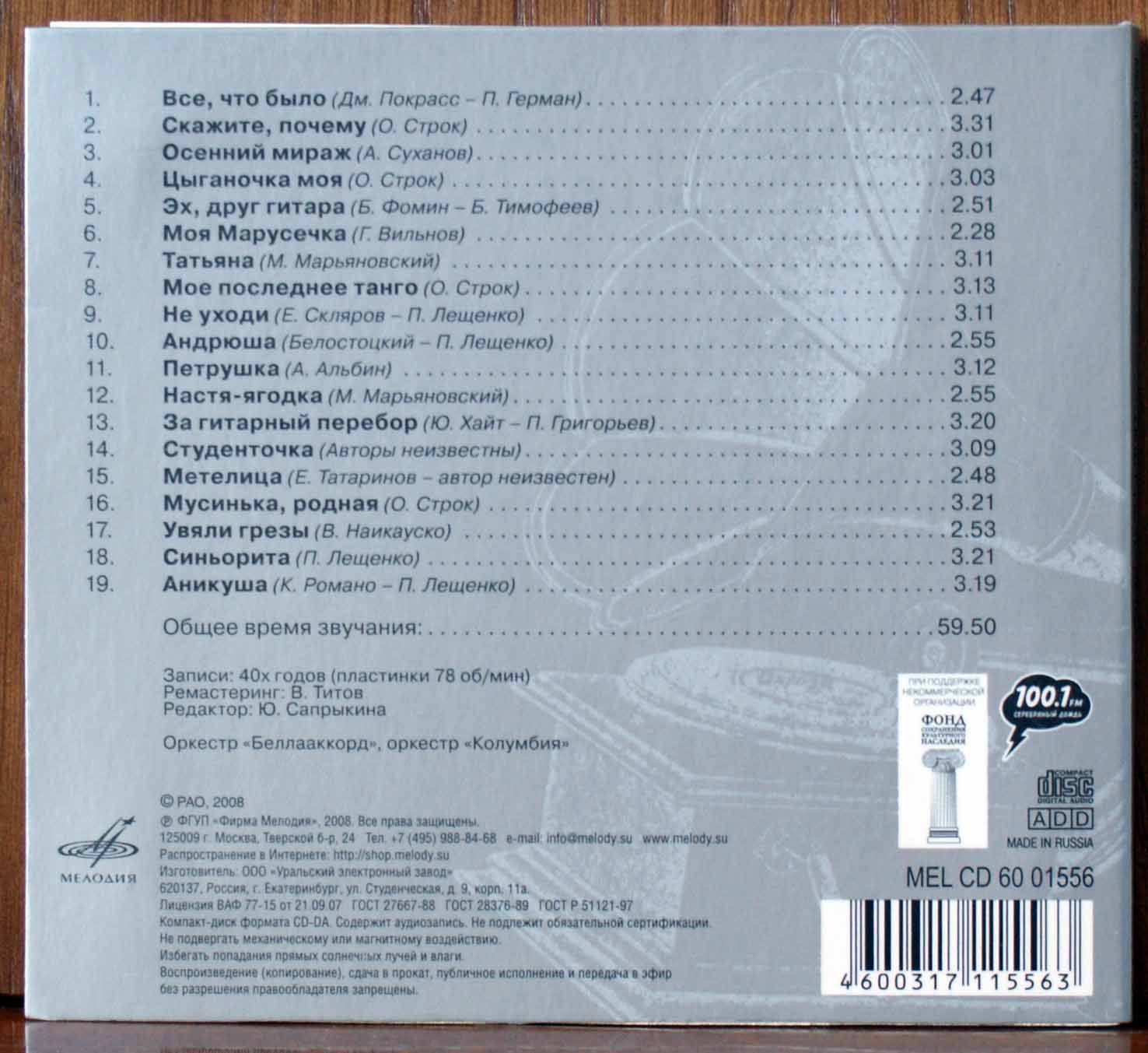 Поет Пётр Лещенко