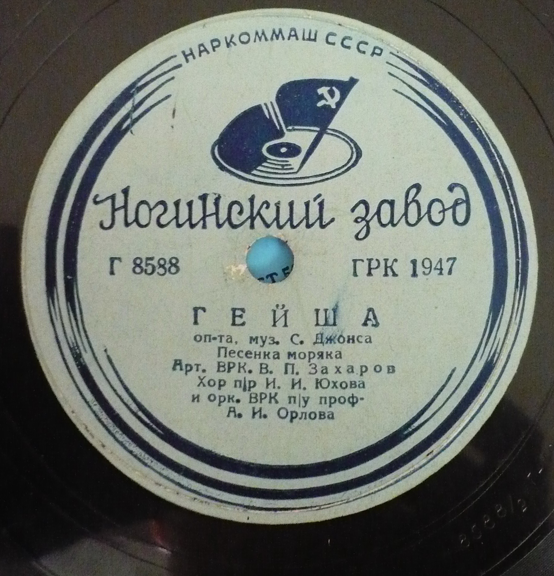 ГЕЙША, фр-ты оперетты