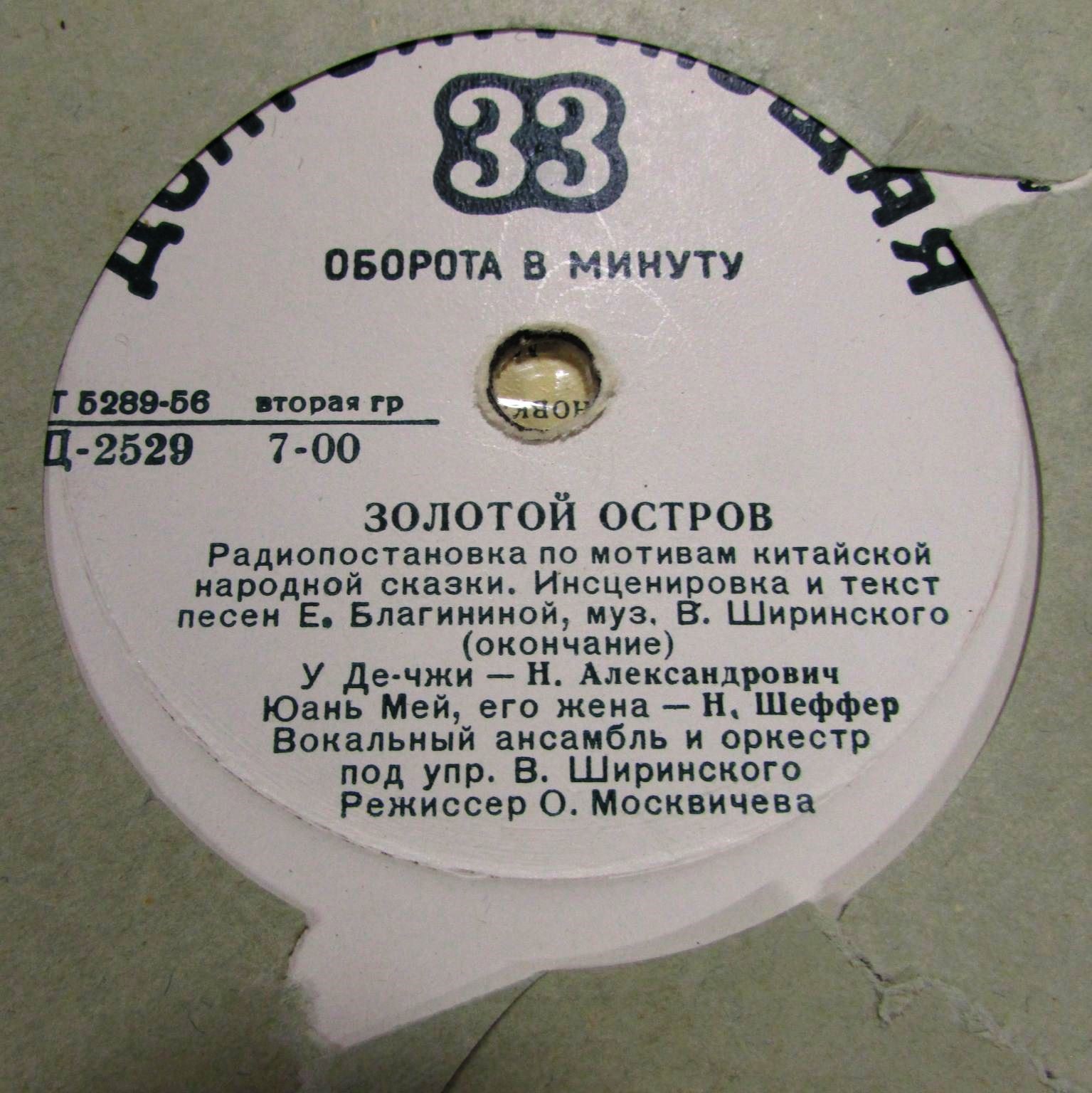 Золотой остров (китайская народная сказка)