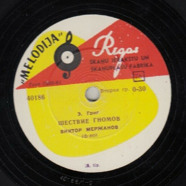 В. Мержанов, ф-но