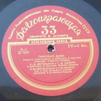 П. ЧАЙКОВСКИЙ (1840-1893): Пиковая дама, опера в 3 д. (А. Мелик-Пашаев)