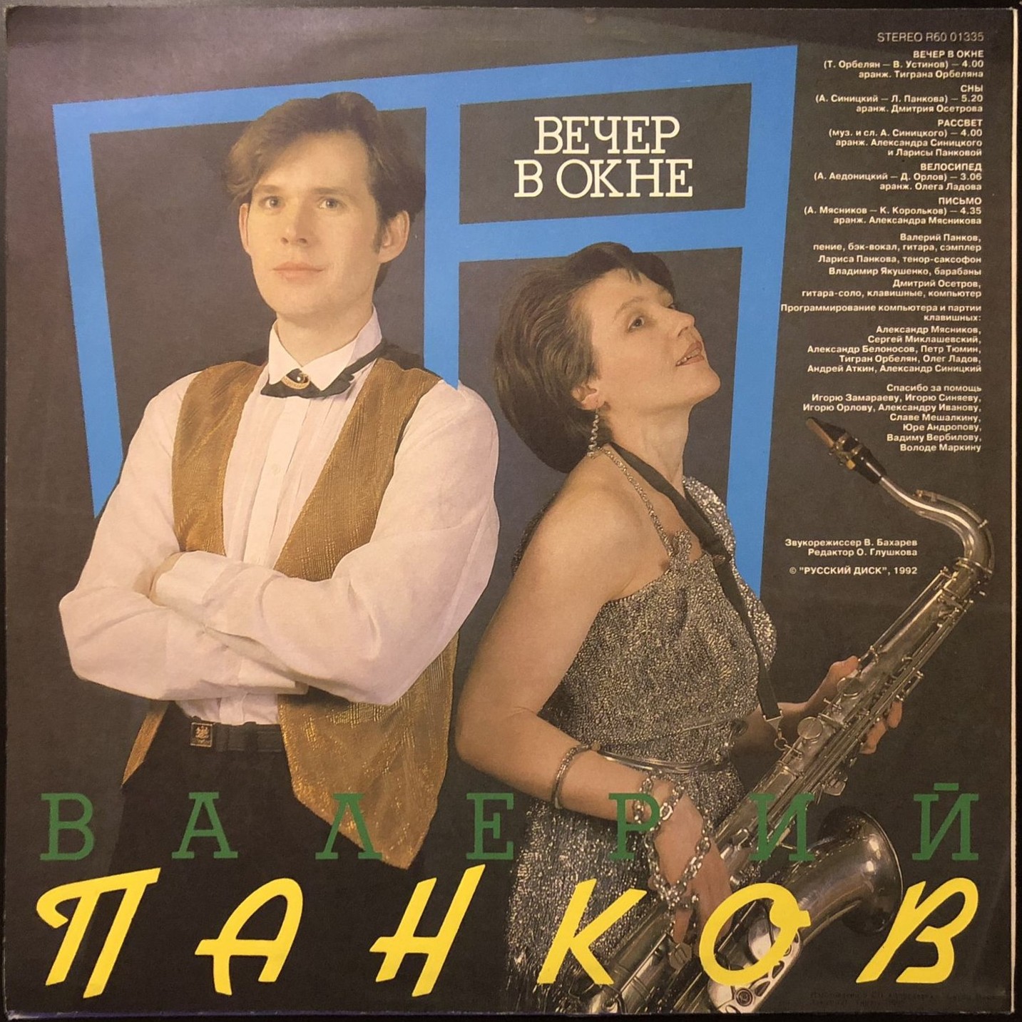 Валерий ПАНКОВ «Нота До» / «Вечер в окне»