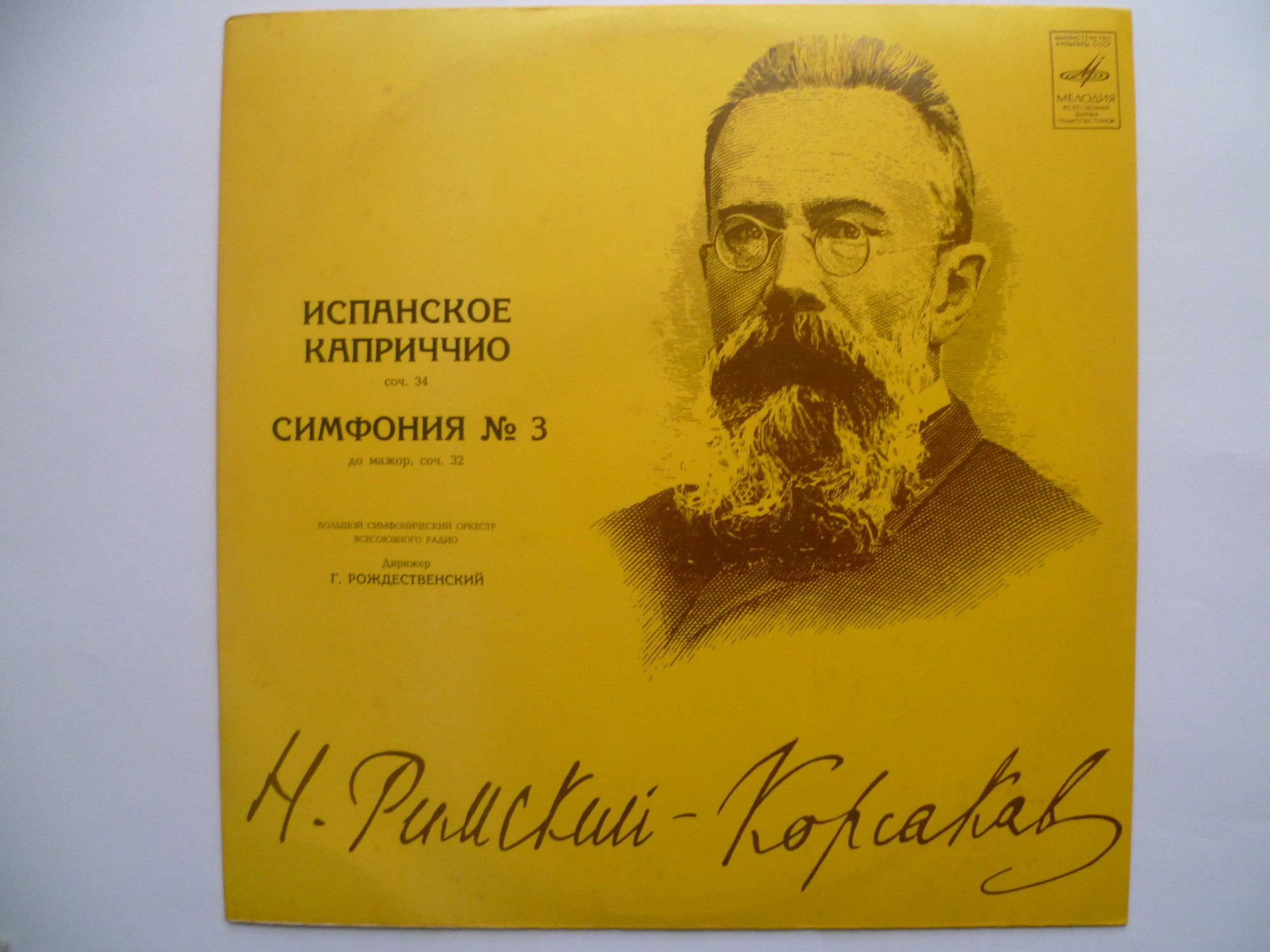 Н. РИМСКИЙ-КОРСАКОВ (1844–1908): Испанское каприччио, соч. 34 / Симфония № 3 до мажор, соч. 32 (Г. Рождественский)