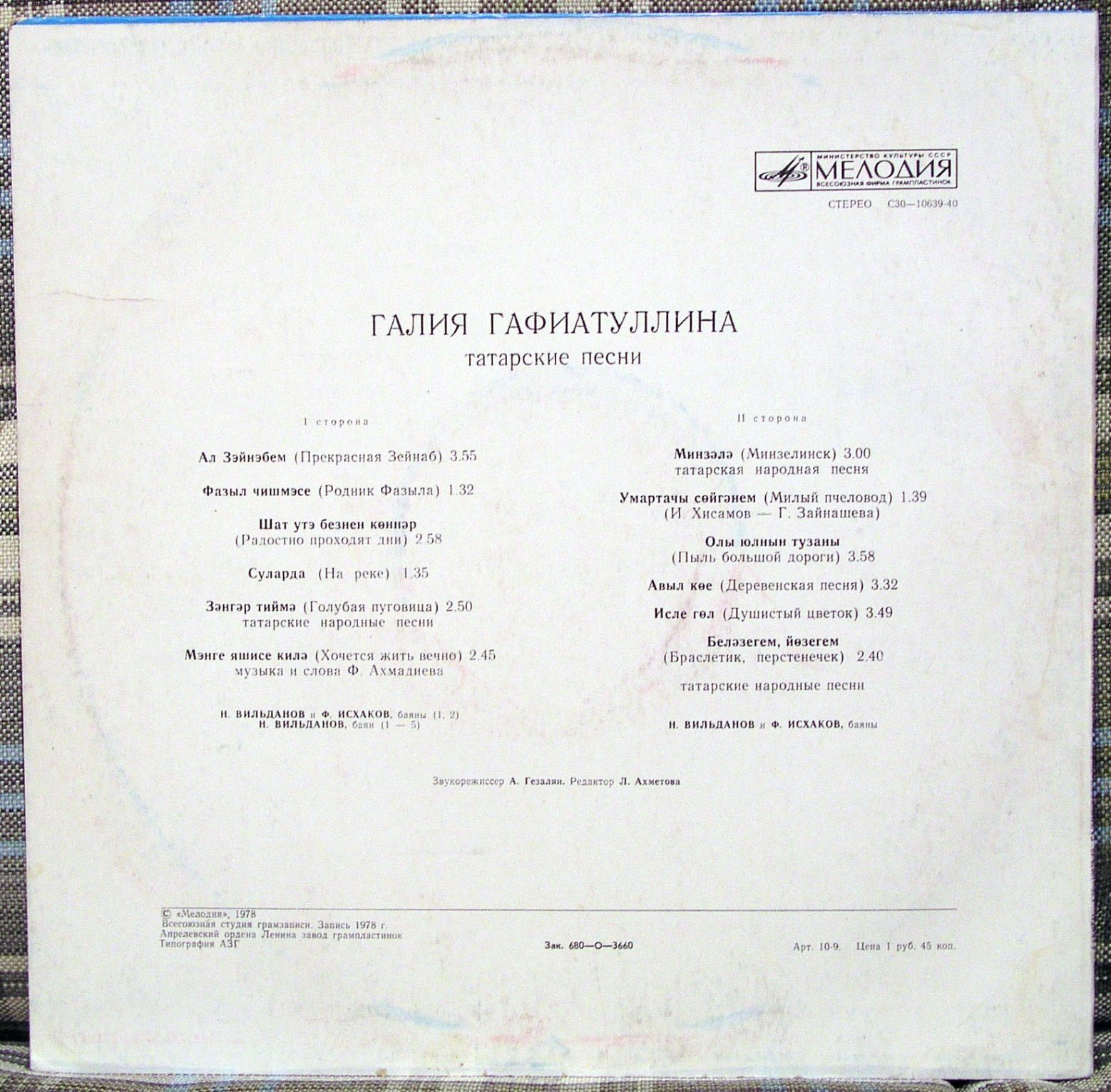 Галия ГАФИАТУЛЛИНА «Татарские песни»