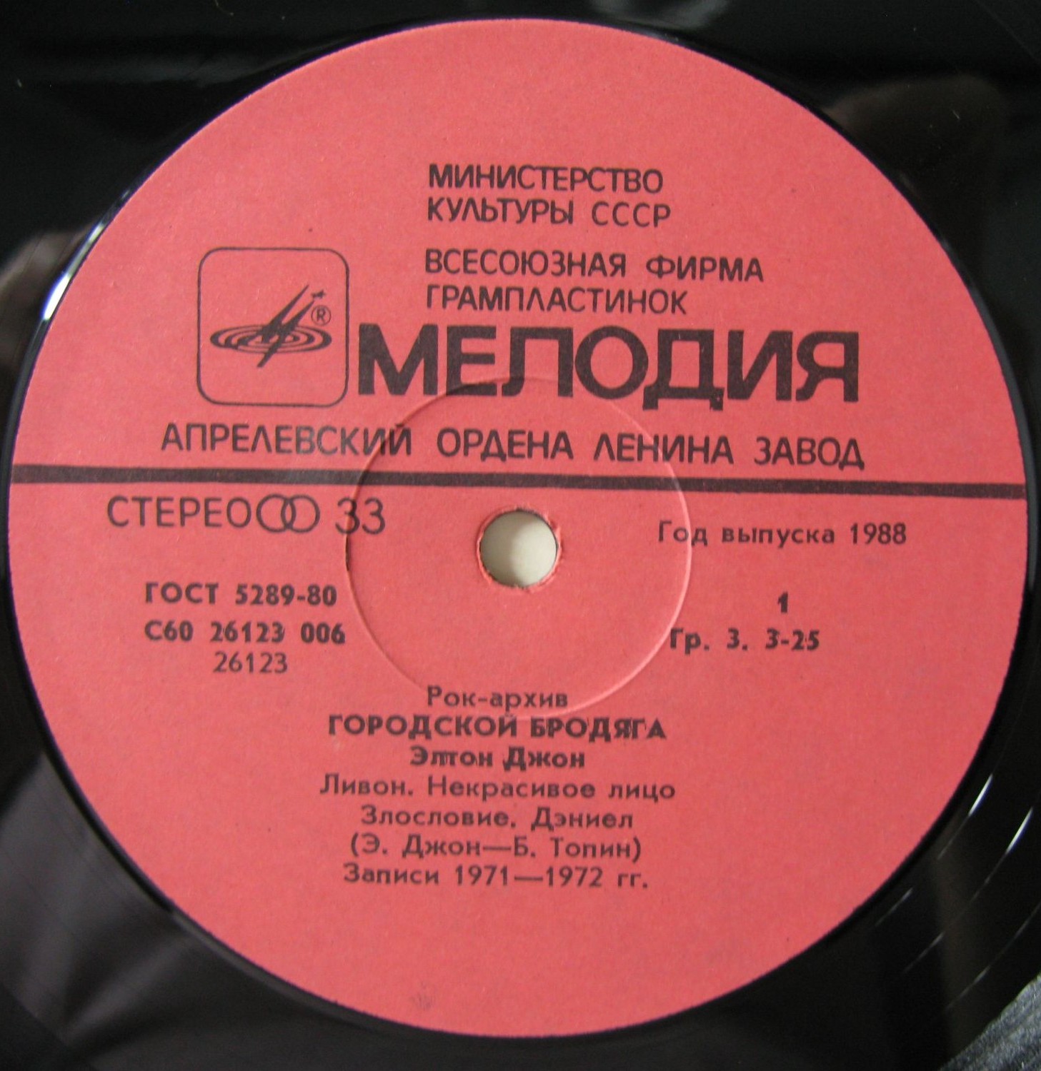 Элтон ДЖОН «Городской бродяга» [Рок-архив 3]