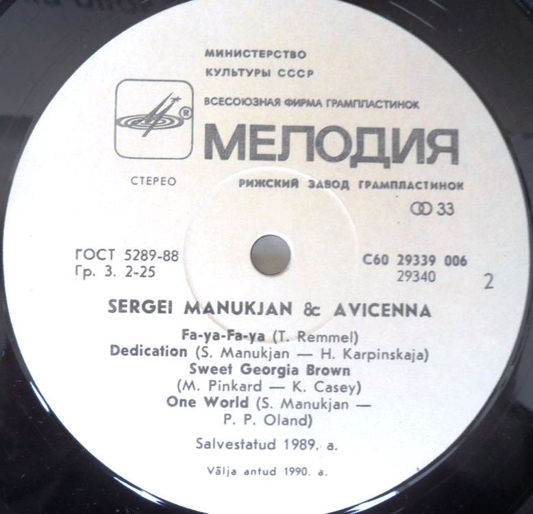 Сергей МАНУКЯН  и группа «АВИЦЕННА», худ. рук. Виллу Вески
