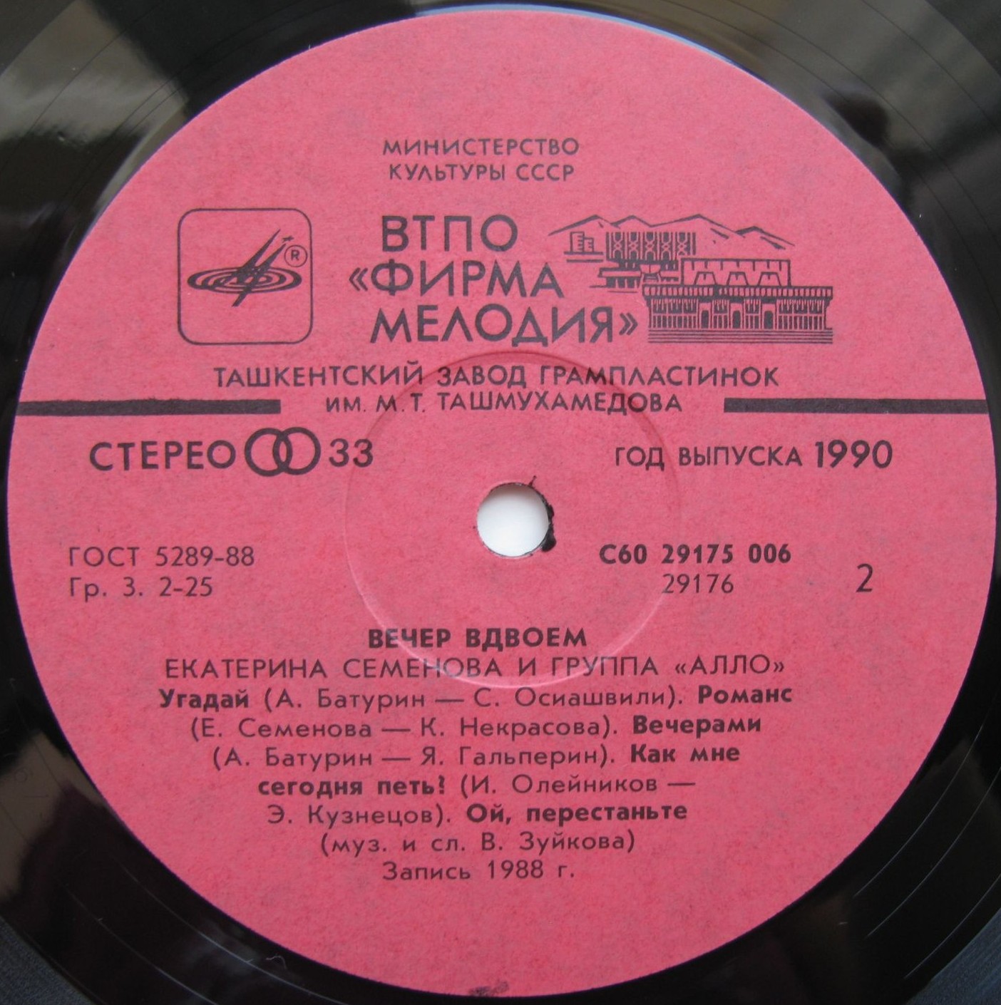 Екатерина СЕМЁНОВА. «Вечер вдвоём»