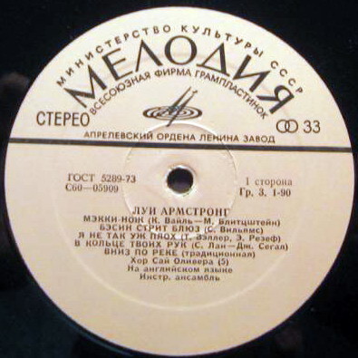 Луи АРМСТРОНГ