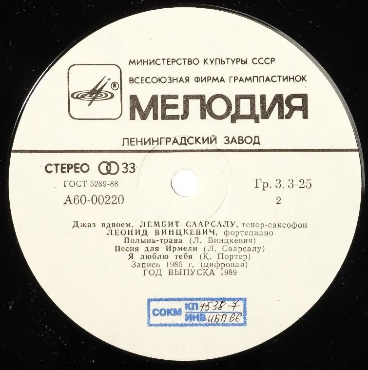 Лембит СААРСАЛУ (тенор-саксофон),  Леонид ВИНЦКЕВИЧ (ф-но). «Джаз вдвоем»