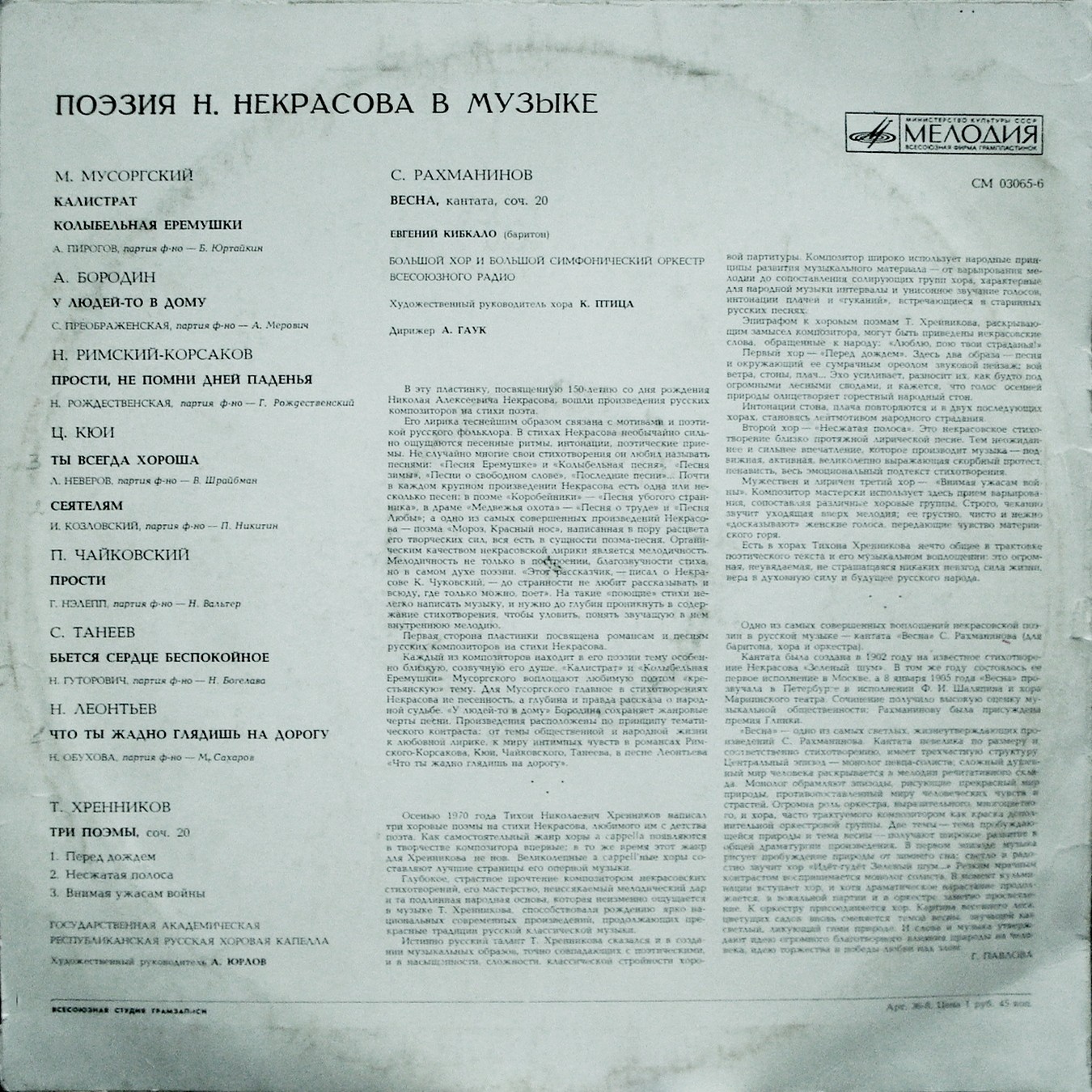 ПОЭЗИЯ Н. А. НЕКРАСОВА В МУЗЫКЕ