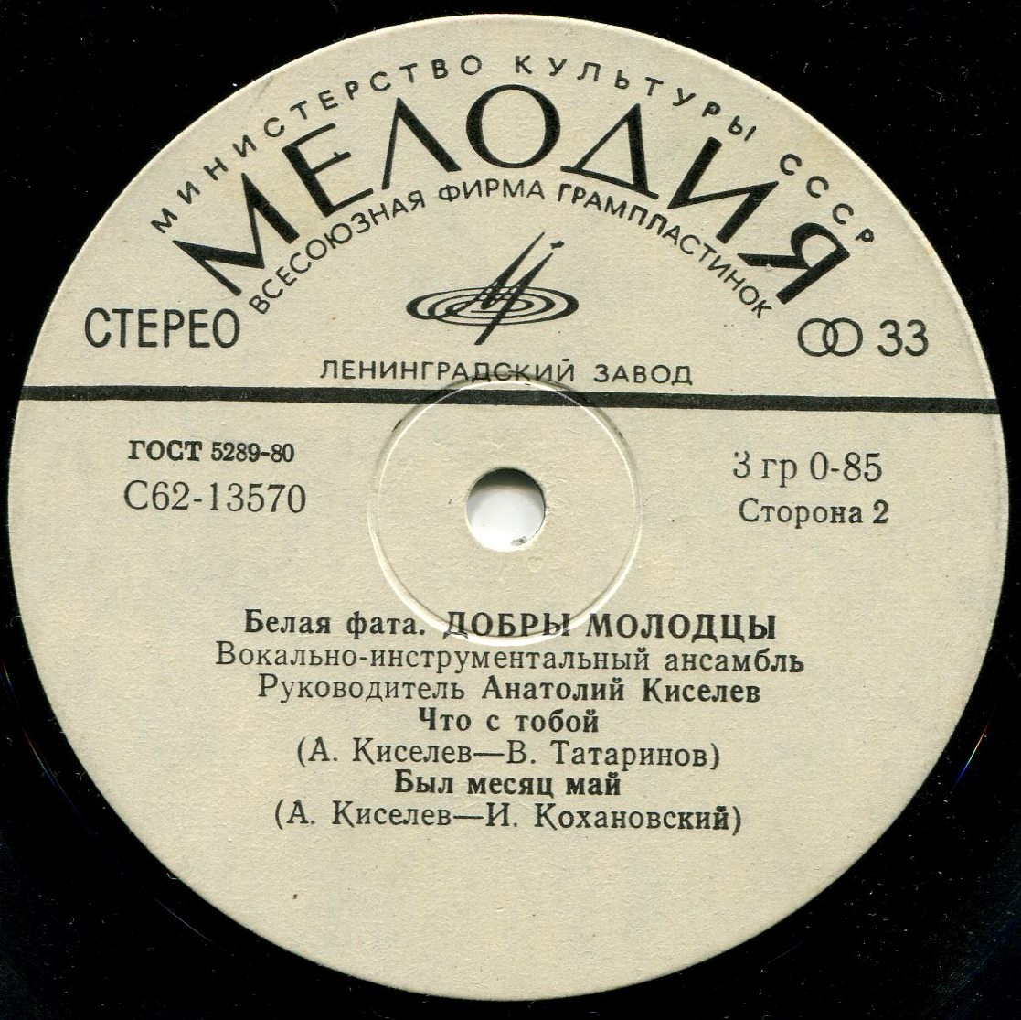 ВИА «ДОБРЫ МОЛОДЦЫ» - Белая фата