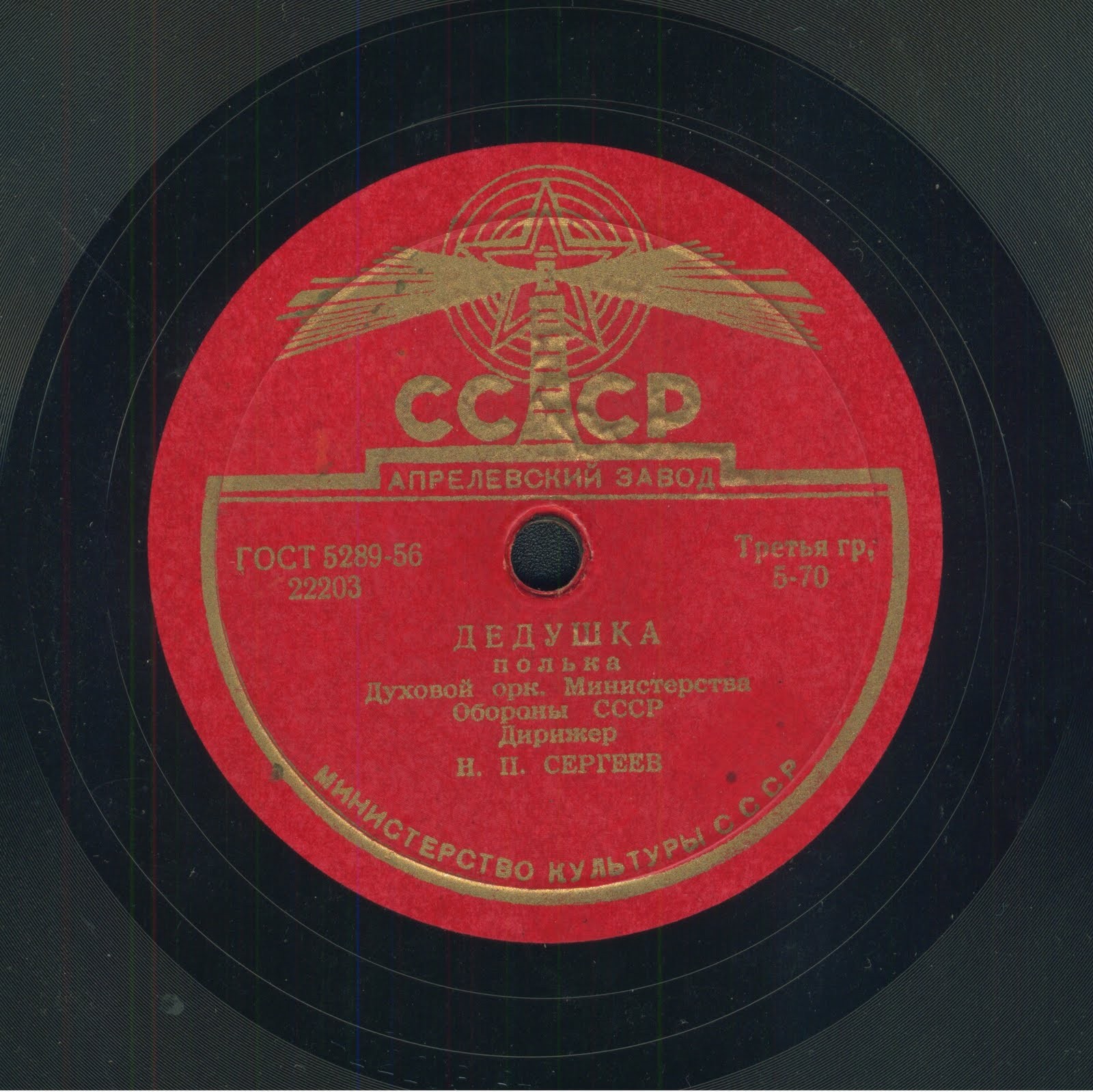 Духовой оркестр Министерства Обороны СССР