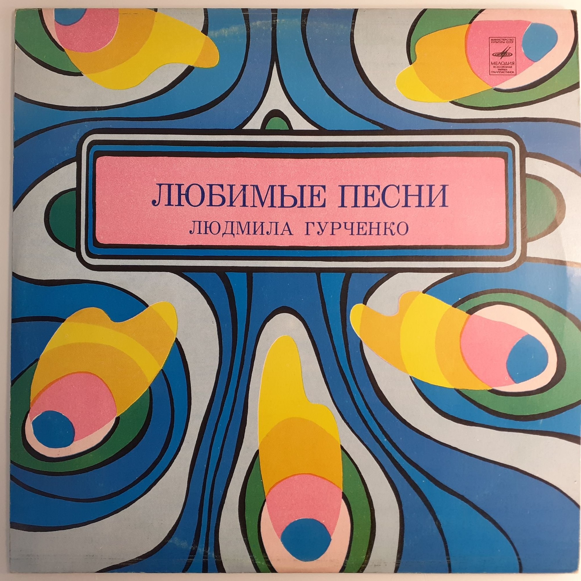 Людмила Гурченко - Любимые песни