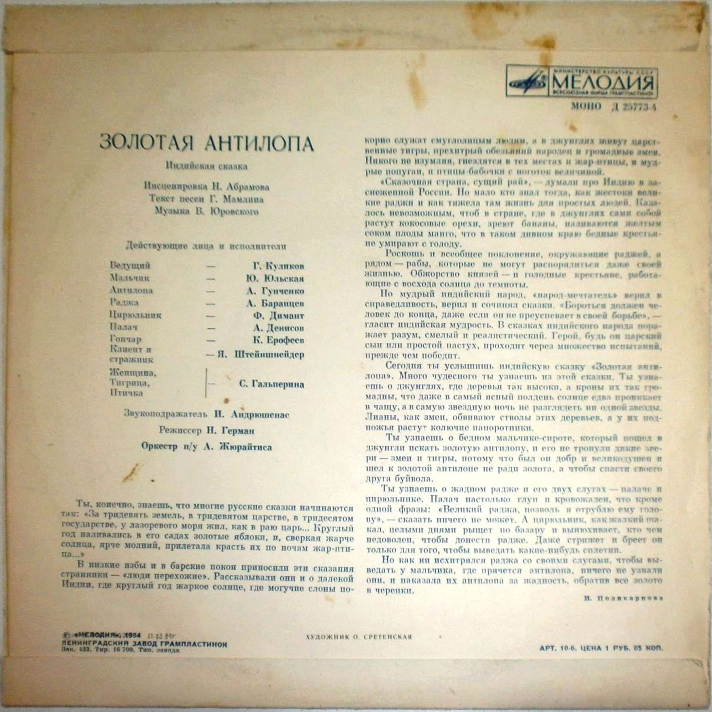 Золотая антилопа (индийская сказка)