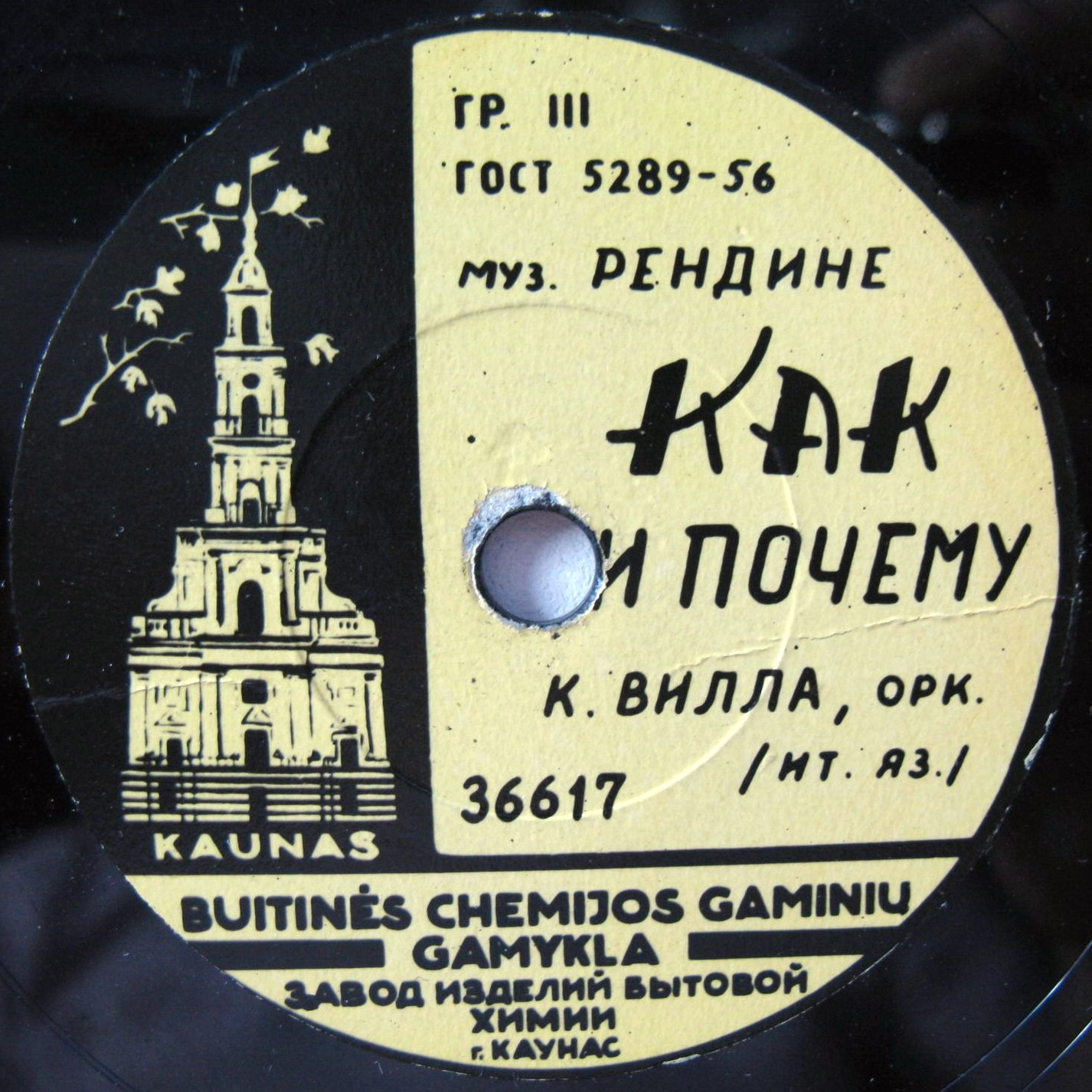 К. Вилла - О, мое солнце / Как и почему