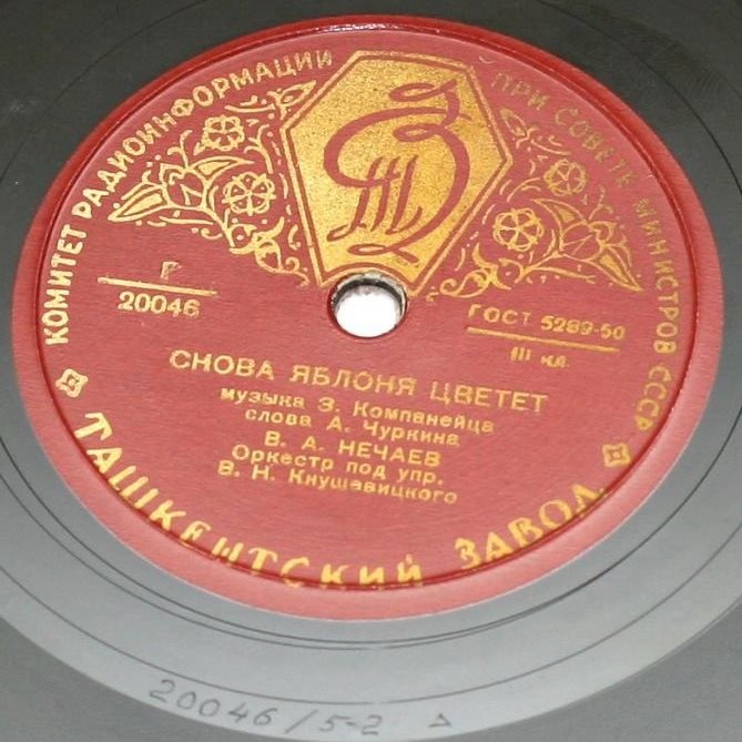 В. Нечаев - Снова яблоня цветет // К. Шульженко - Отвори