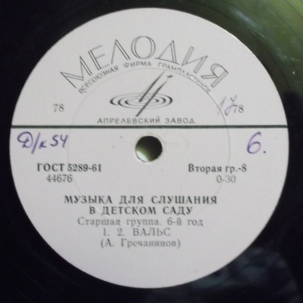 Музыка для слушания в детском саду. Старшая группа. 6-й год