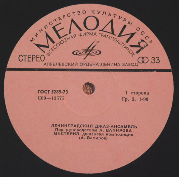 Ленинградский джаз-ансамбль п/р А. Вапирова. «Мистерия»