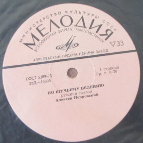 Русские народные сказки (читает А. Покровский)