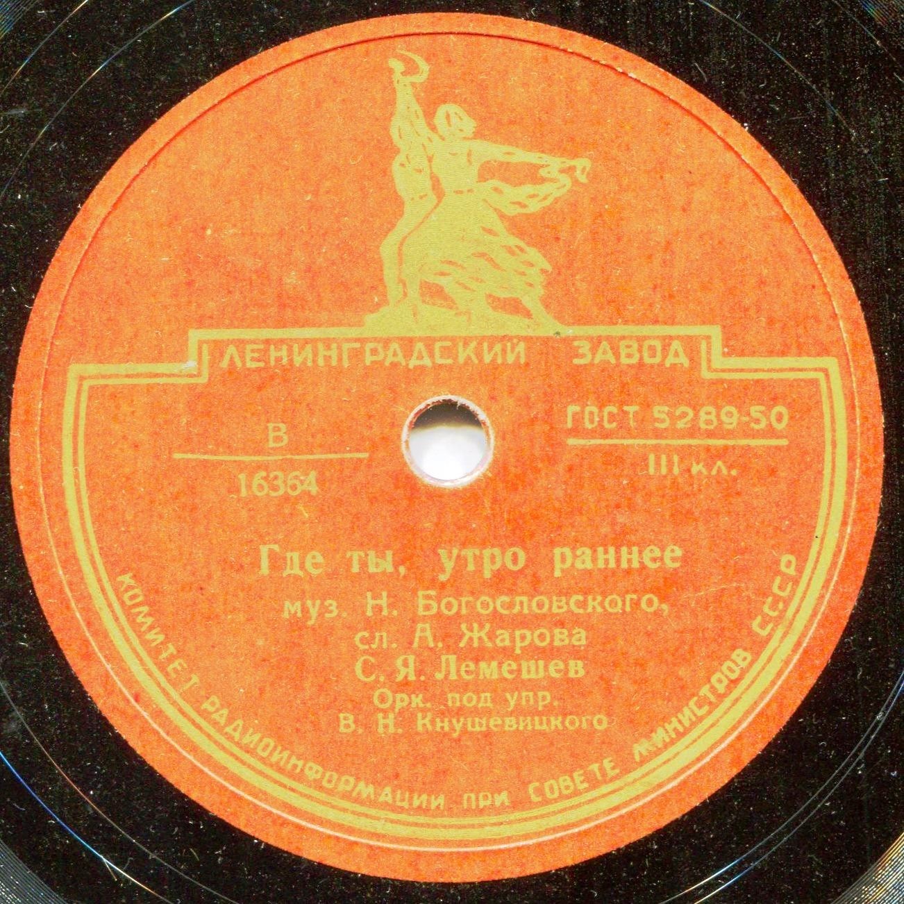 С. Я. Лемешев - Провожают гармониста / Где ты, утро раннее