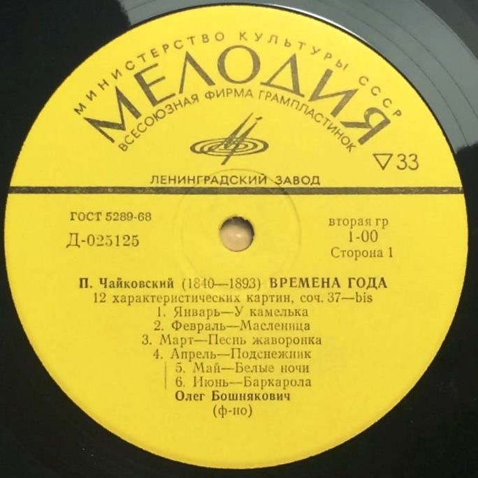П. ЧАЙКОВСКИЙ Времена года (Олег Бошнякович, ф-но)