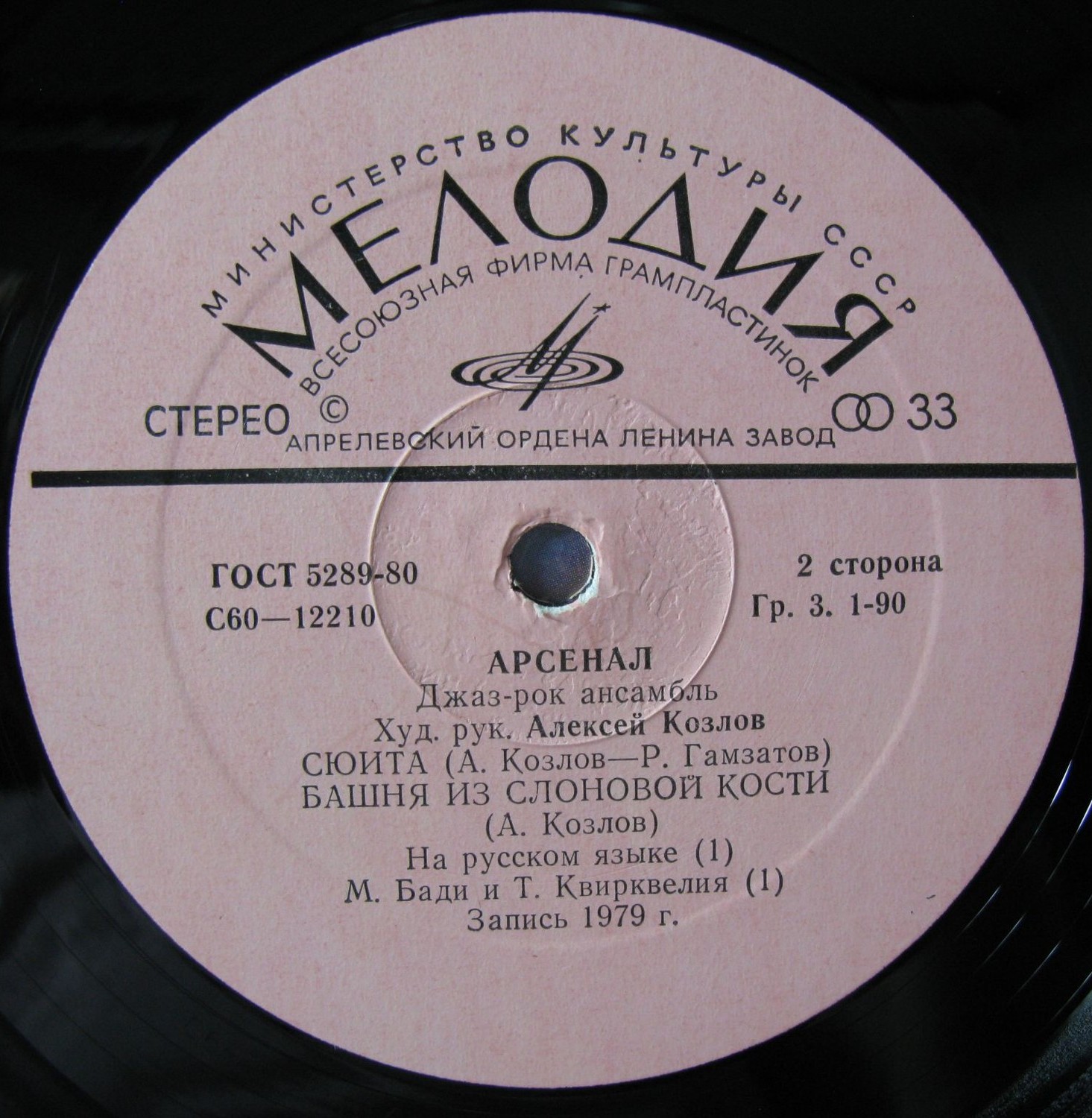 Джаз-рок ансамбль "Арсенал"