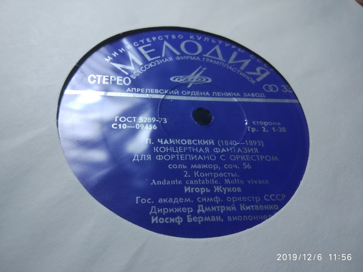 П. Чайковский. Полное собрание сочинений в грамзаписи. Часть 2, комплект 5. Концерты и концертная фантазия для фортепиано с оркестром (3 пластинки)