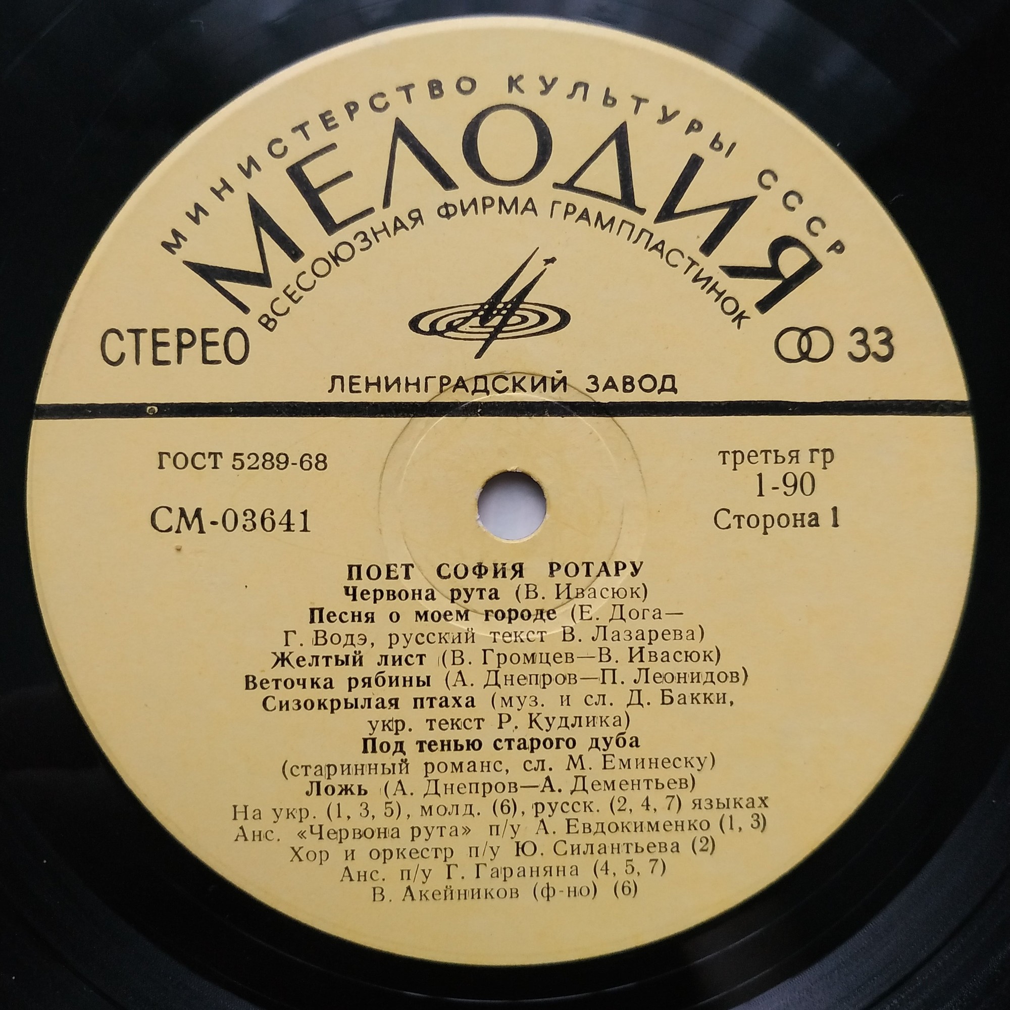 «ЧЕРВОНА РУТА». Поет София РОТАРУ