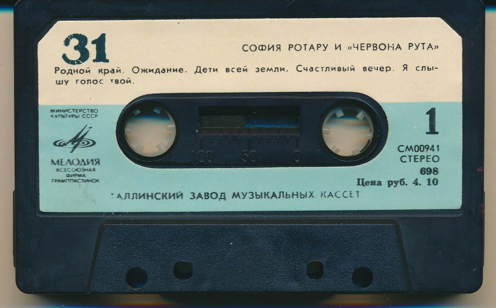 София Ротару и "Червона рута"