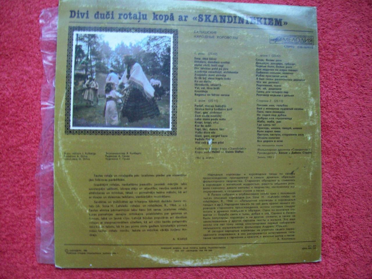 ЛАТЫШСКИЕ НАР. ХОРОВОДЫ