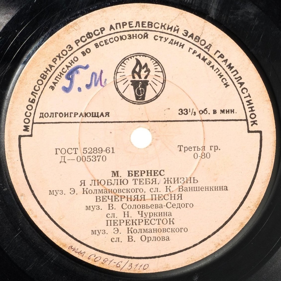 Марк Бернес