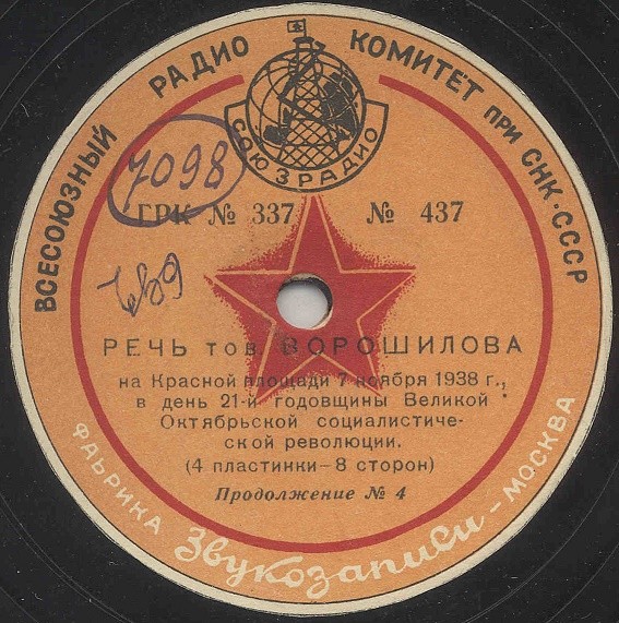 Речь товарища Ворошилова на Красной площади 7 ноября 1938 г., в день 21-й годовщины Великой Октябрьской социалистической революции