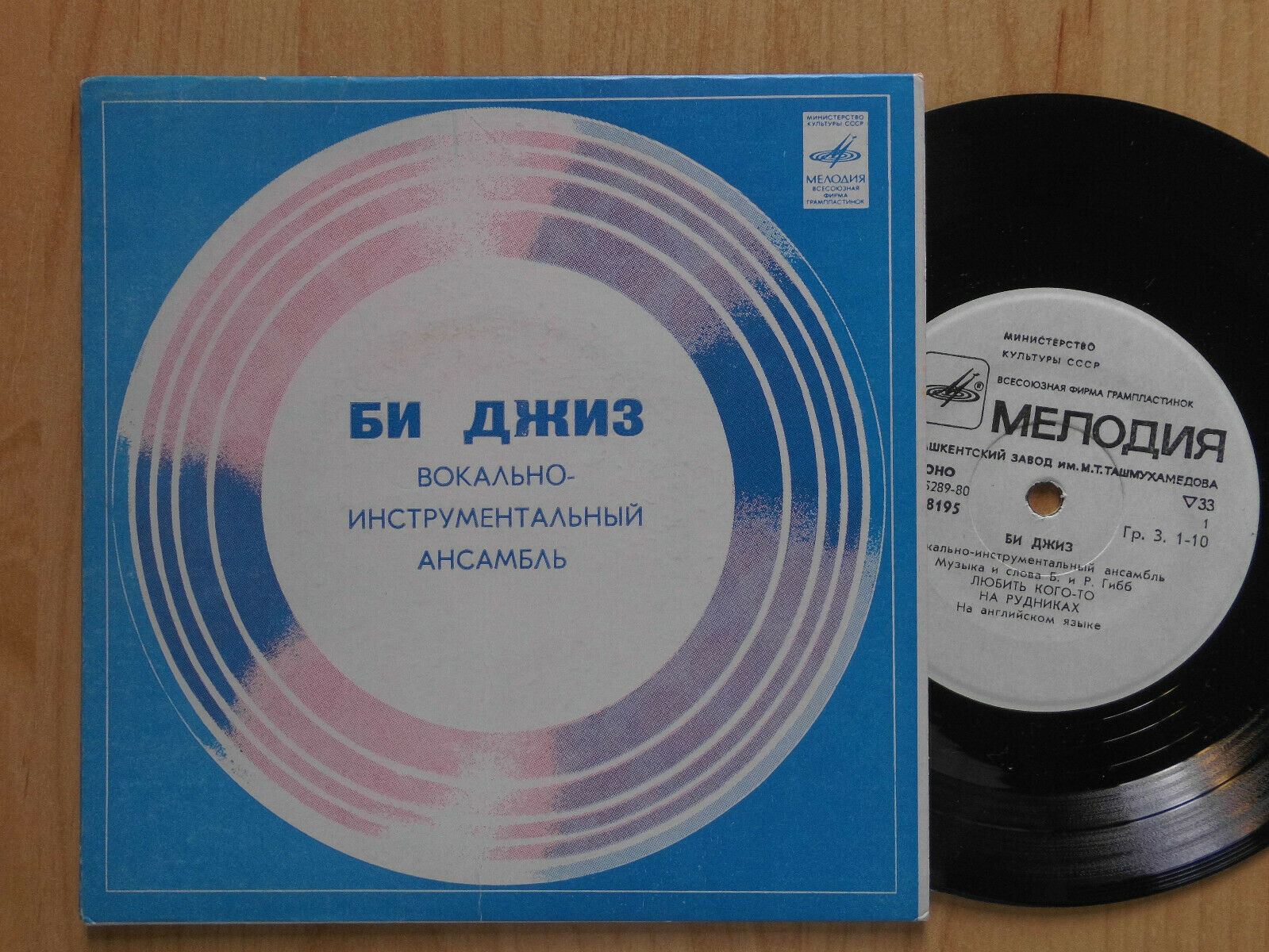 ВИА "Би Джиз"