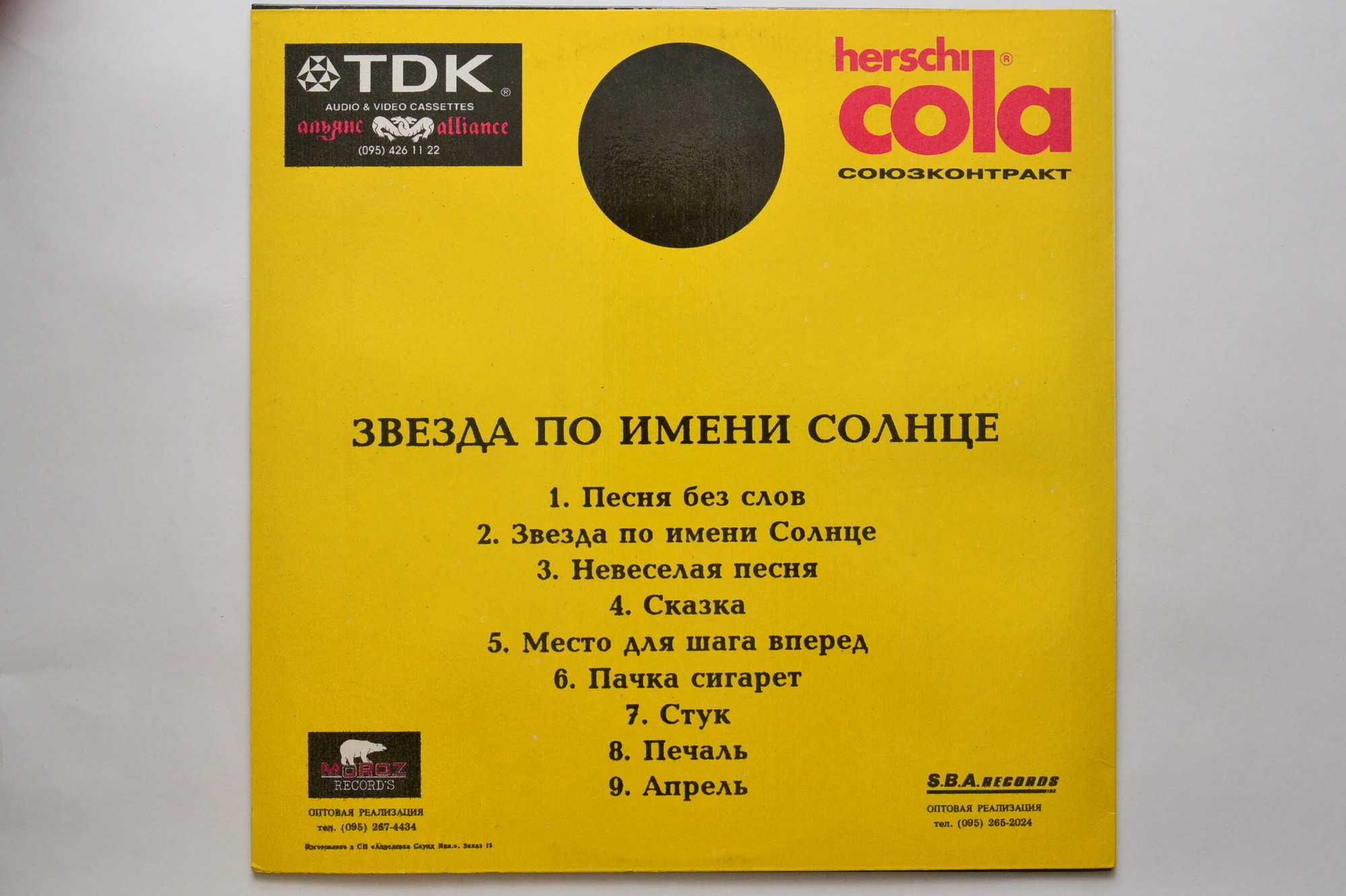 ГРУППА «КИНО». «Звезда по имени Солнце»