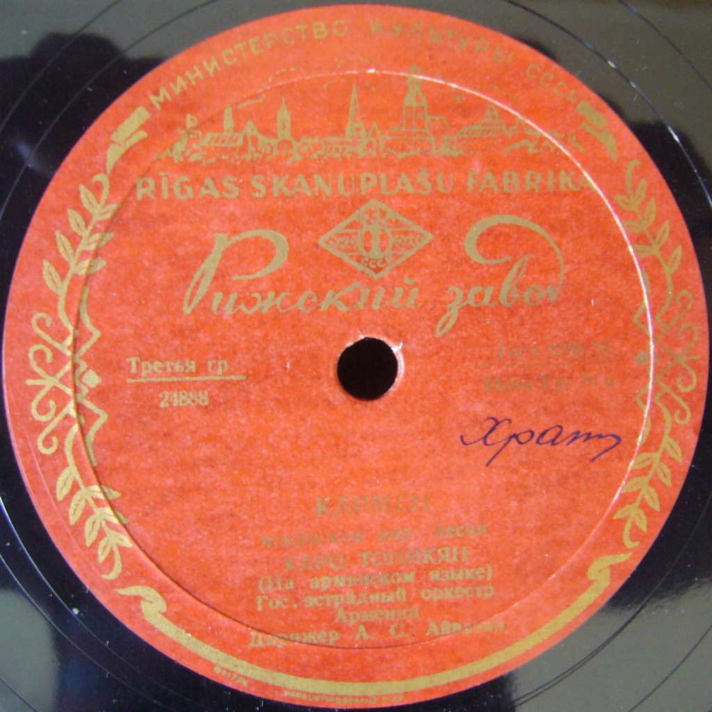 А. Коваленко - Элико // К. Тоникян - Кармен