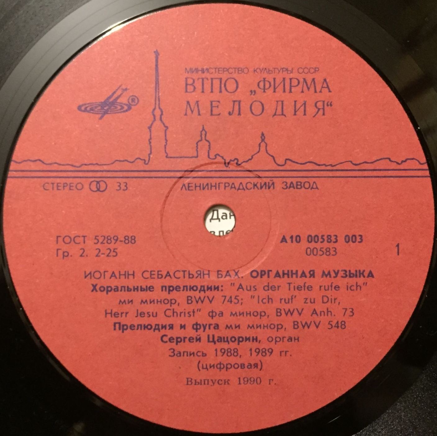 И. С. БАХ. Играет Сергей Цацорин (орган)