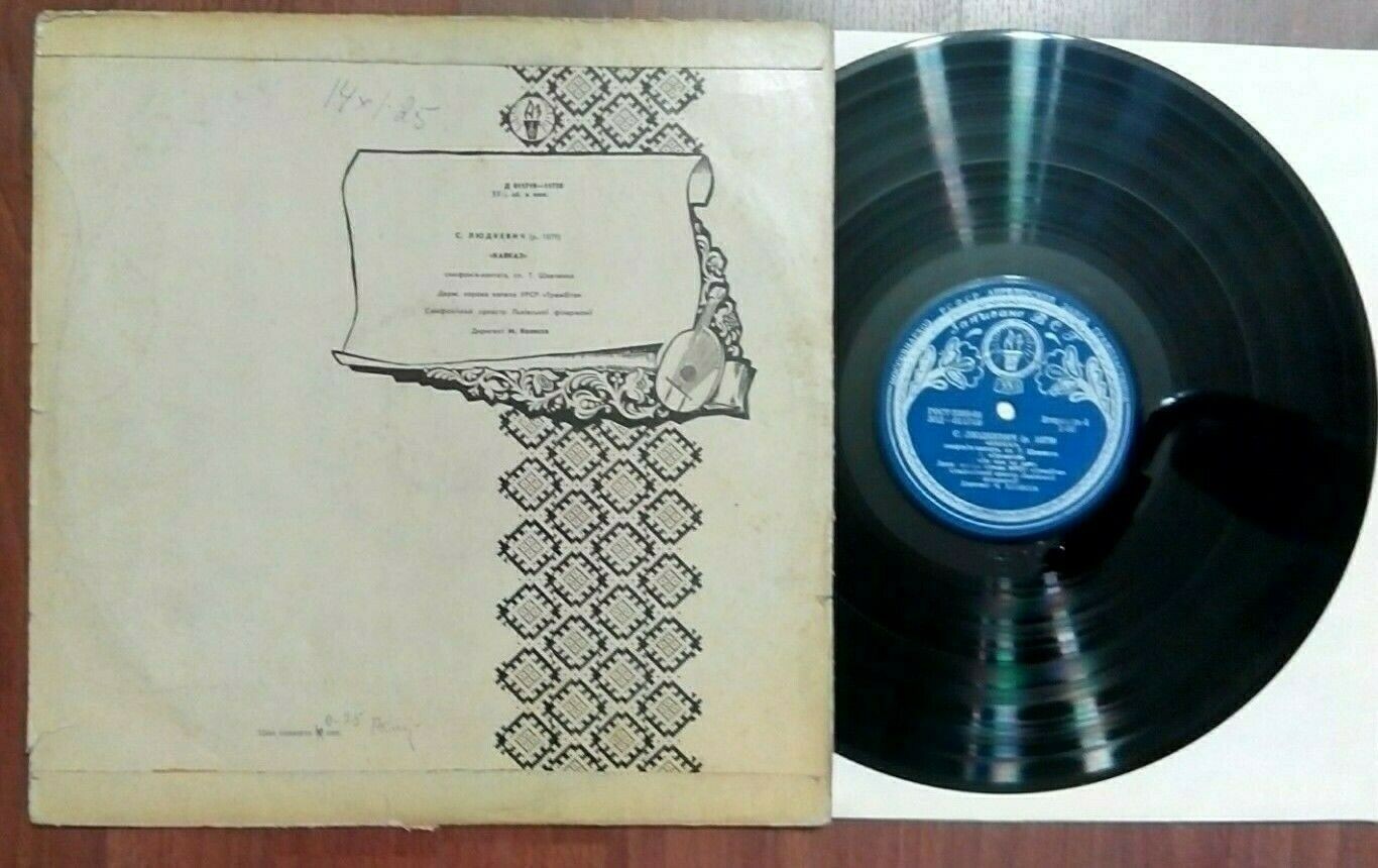 С. Людкевич. "Кавказ", симфония-кантата. Слова Т. Шевченко