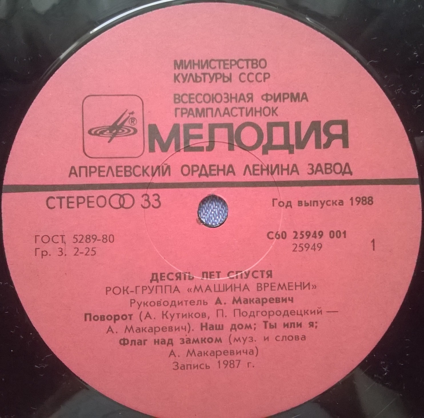 Рок-группа "Машина времени". «Десять лет спустя»