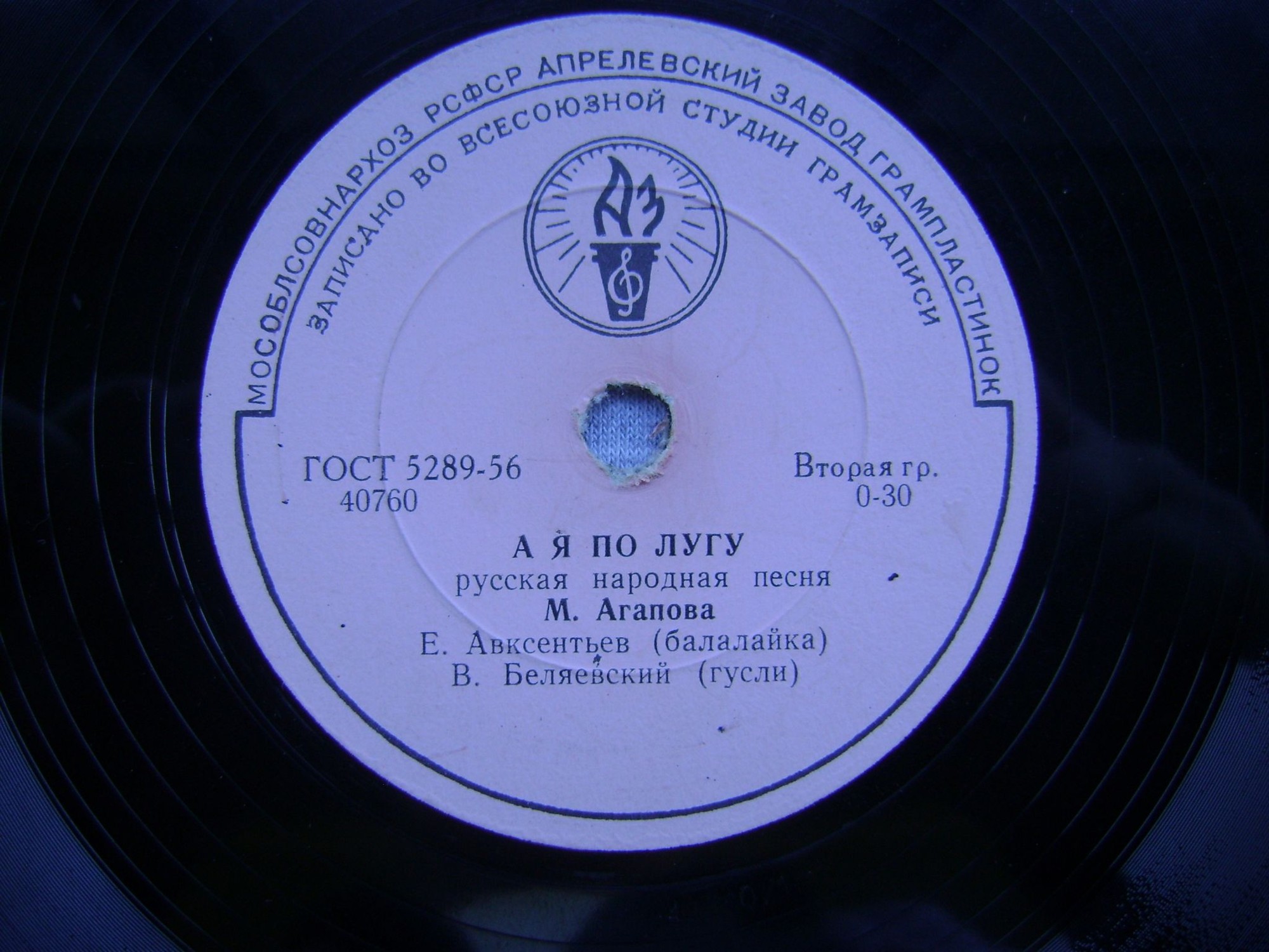 М. АГАПОВА, Е. Авксентьев (балалайка), В. Беляевский (гусли)