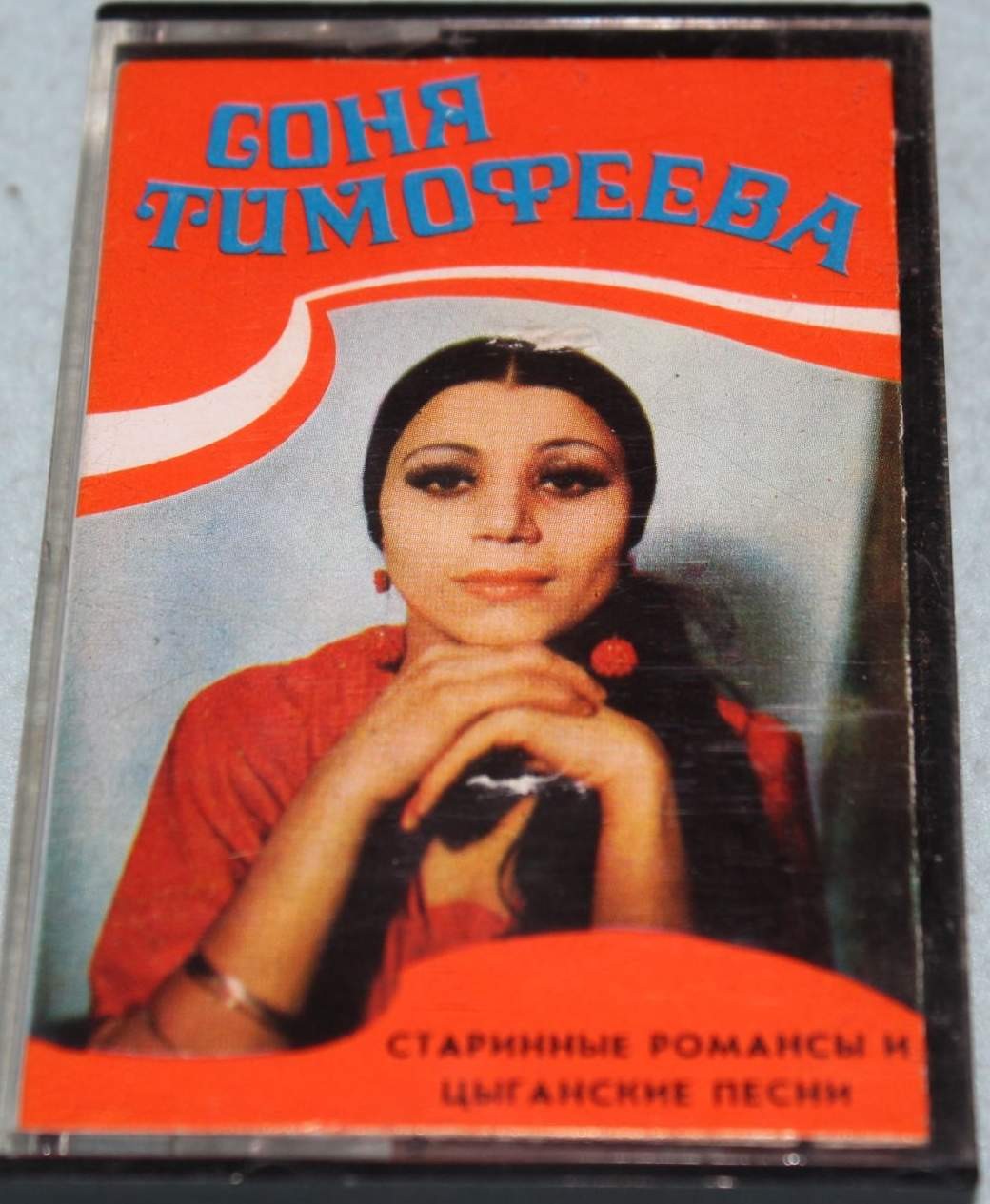 Соня Тимофеева.  Старинные романсы и цыганские песни