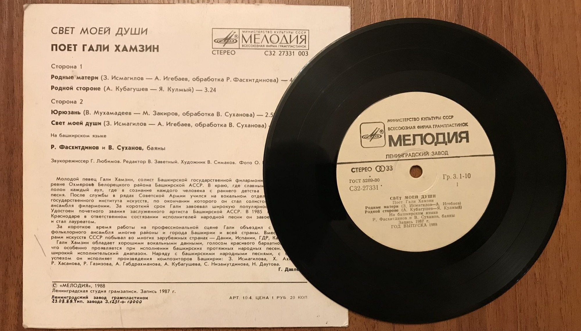 ХАМЗИН Гали. «Свет моей души»: