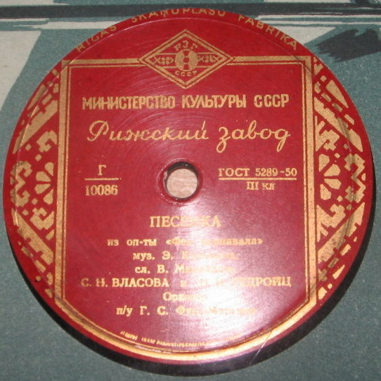 Песенка из оп. "Фея карнавала" / Песенка Пауля