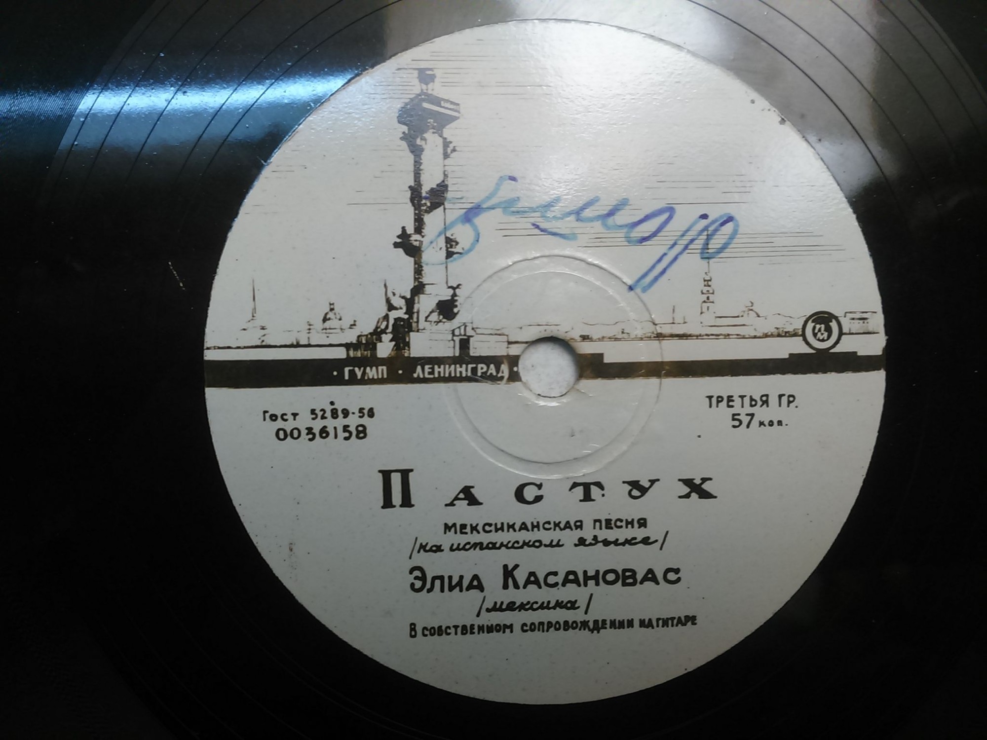 Элиа Касановас ‎— Ай Пакита / Пастух