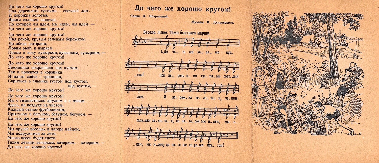 Звуковая книжка. У пионерского костра