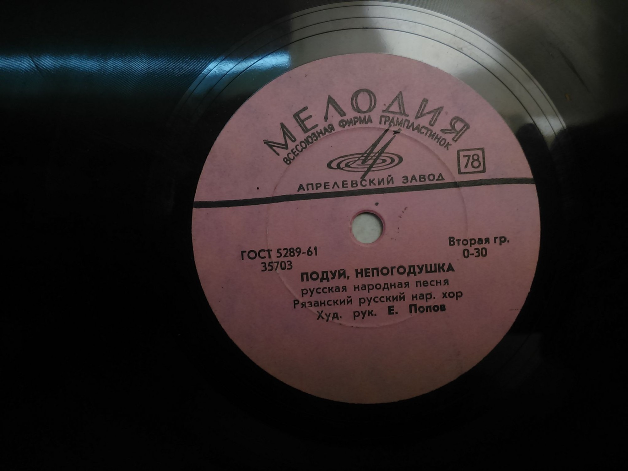 РЯЗАНСКИЙ РУССКИЙ НАРОДНЫЙ ХОР, худ.рук. Е. Попов