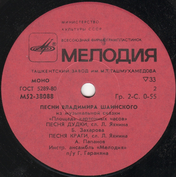 Песни Владимира Шаинского