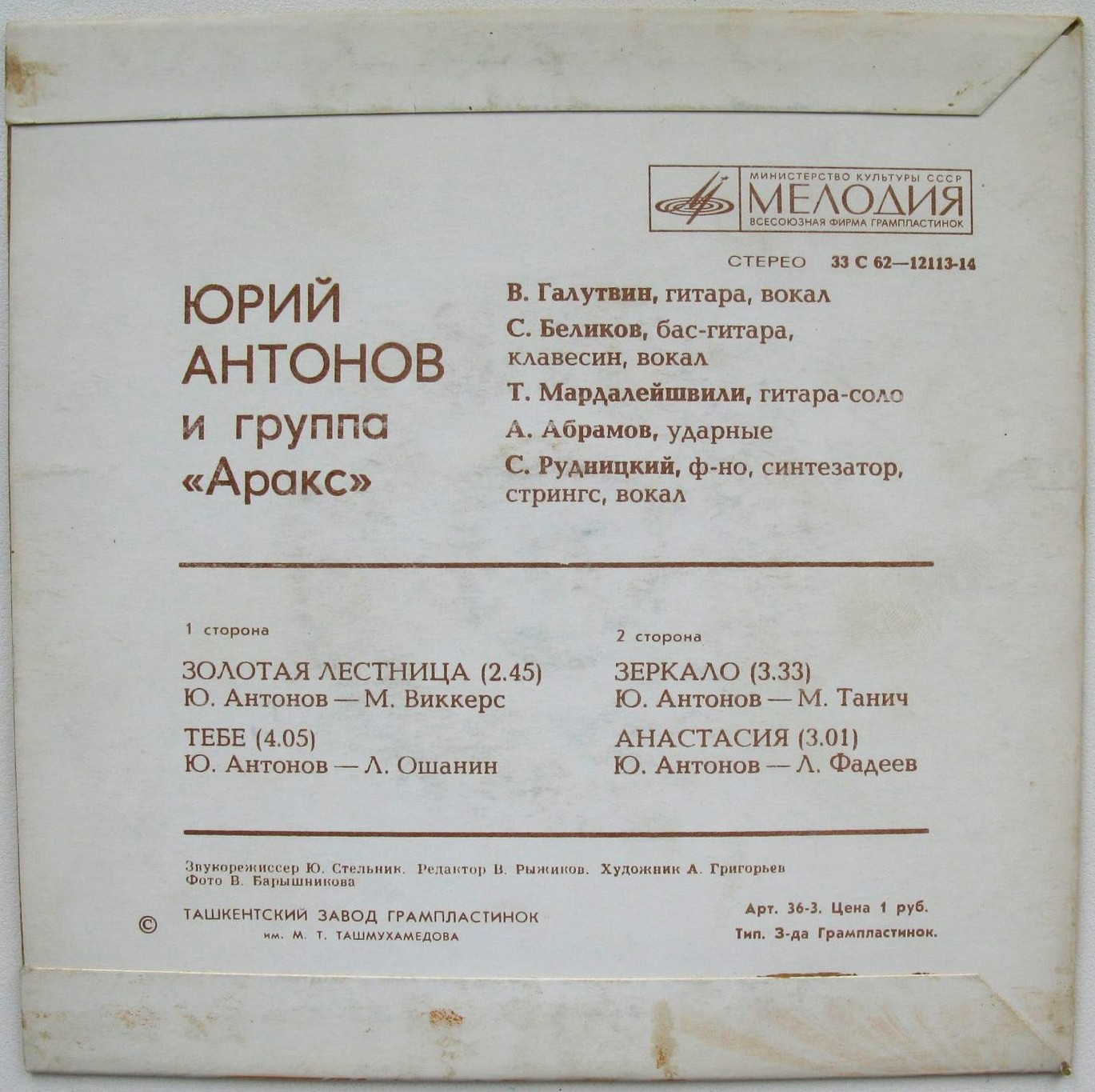 Юрий АНТОНОВ и группа "АРАКС"