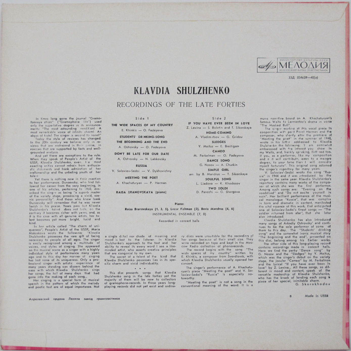 Клавдия Шульженко. Записи конца 40-х годов